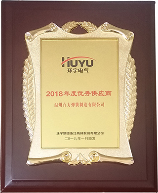 2018年度优秀供应商