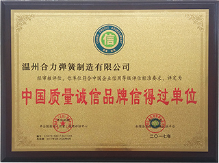 中国质量诚信品牌信得过单位
