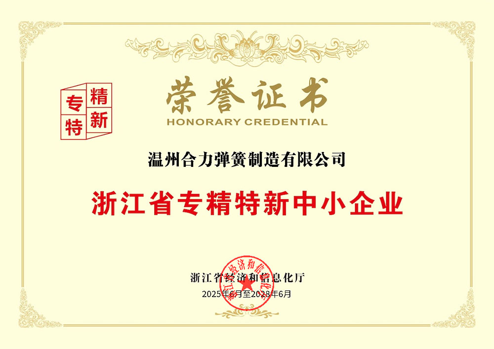 浙江省专精特新中小企业