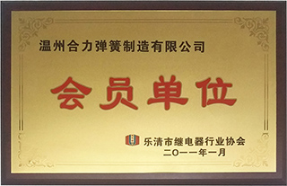 会员单位