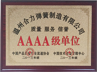 AAAA级单位